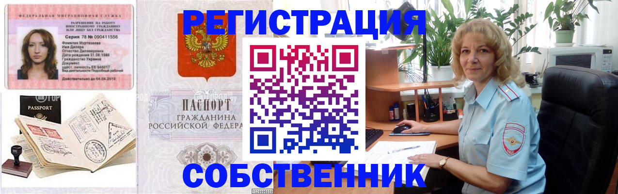 прописка законно в Нижневартовске