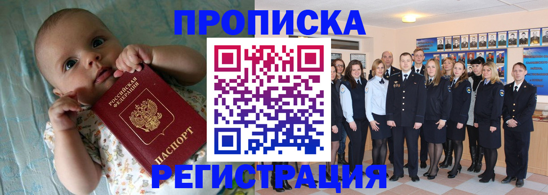 прописка в Нижневартовске